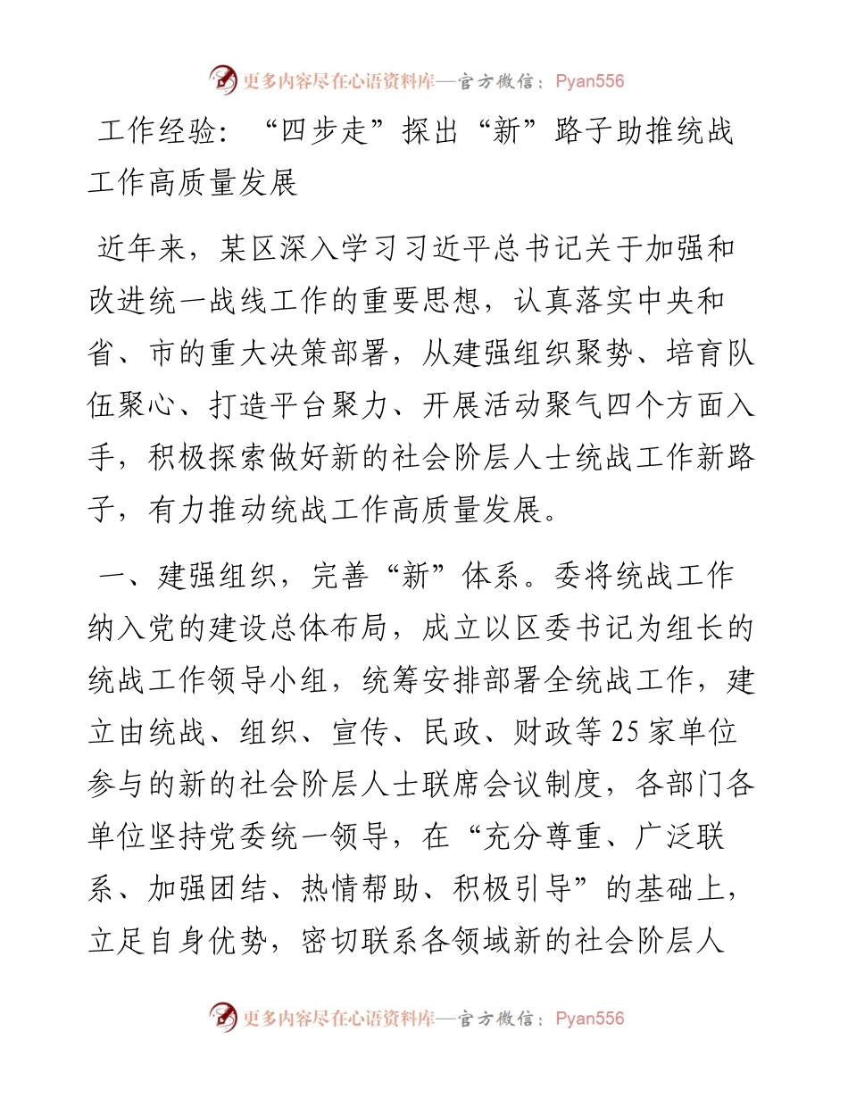 “四步走”探出“新”路子助推统战工作高质量发展.docx_第1页