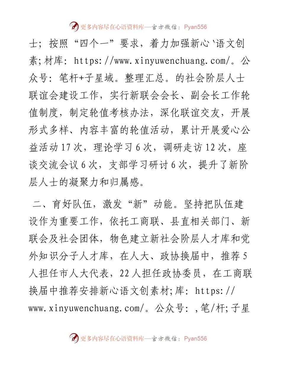 “四步走”探出“新”路子助推统战工作高质量发展.docx_第2页