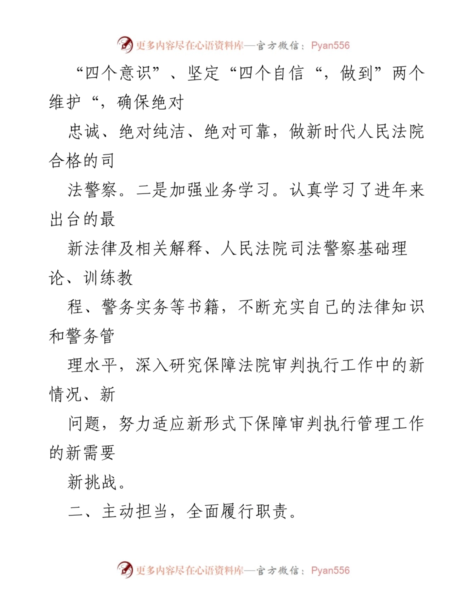 [述职报告] 法院工作 - 2023年法警大队长述职报告.docx_第2页