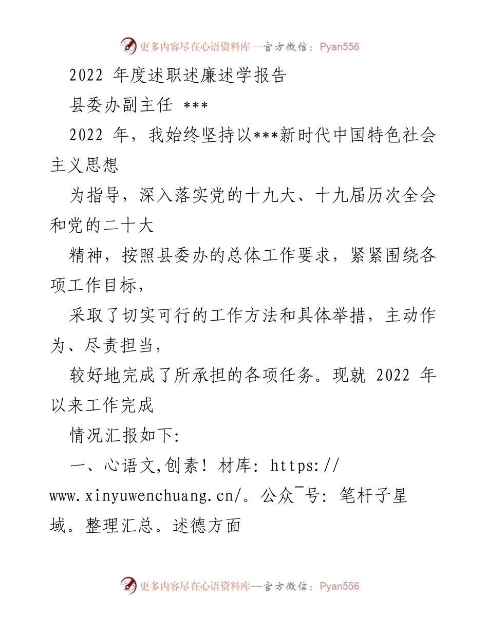 [述职报告] 年度总结 - 2022年度述职述廉述学报告.docx_第1页