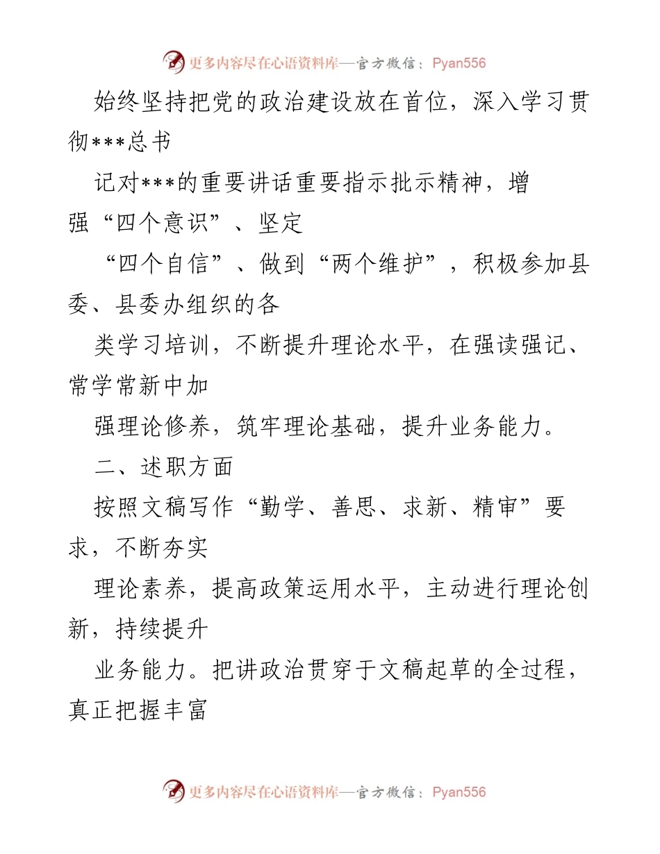 [述职报告] 年度总结 - 2022年度述职述廉述学报告.docx_第2页