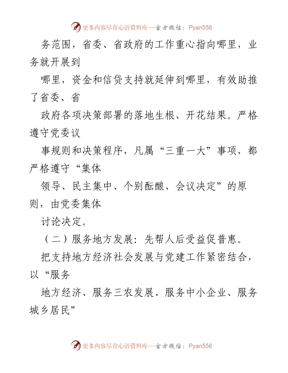 [述职报告] 国企党建工作 - 国企基层党建工作述职报告.docx_第2页