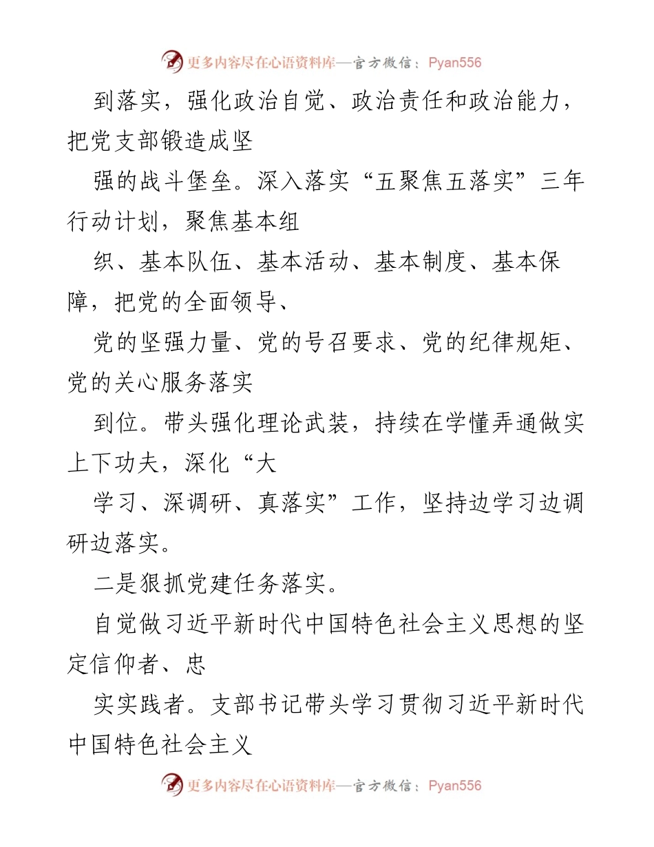 [述职报告] 年度总结 - 区经发局党支部书记X年度全面从严治党责任履行情况报告.docx_第2页