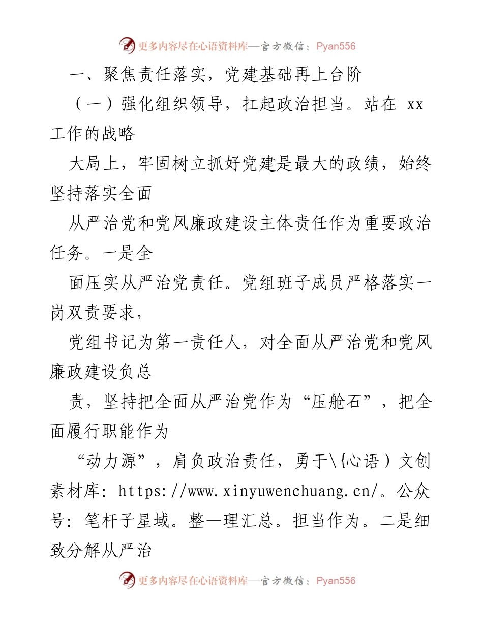 [述职报告] 年度总结 - 2021年度区局领导班子述职述责述廉报告.docx_第2页