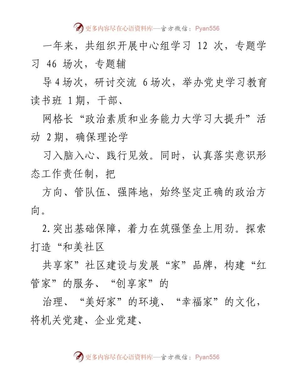 [述职报告] 社区党委工作会议 - 2022年度社区党建工作述职报告.docx_第2页