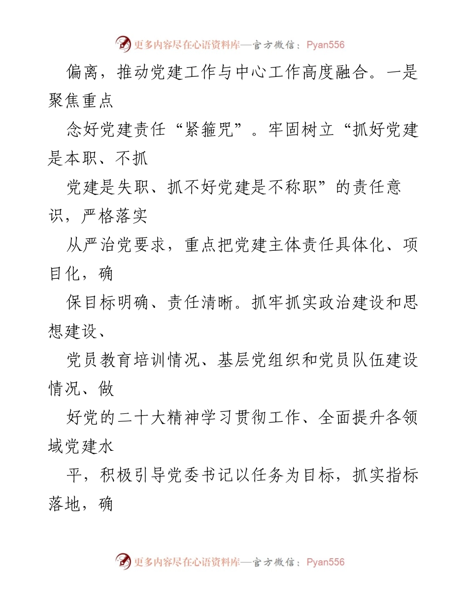 [述职报告] 基层党建工作 - 2023年基层党建工作述职报告汇编_1.docx_第2页