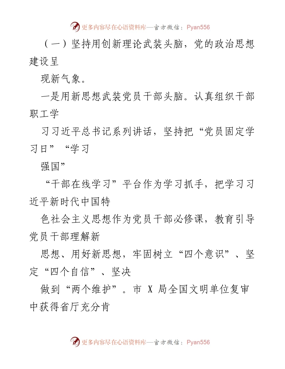 [述职报告] 年度工作总结 - 2022年度分管局长述职述廉述学报告.docx_第2页