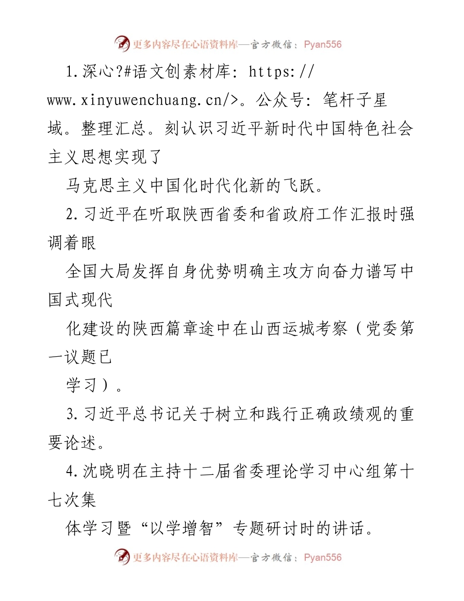 [通知] 党委理论学习中心组 - 2023年第五次集中学习安排通知.docx_第2页