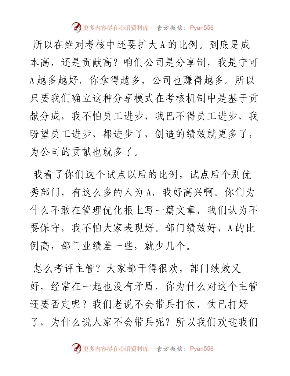 “任言选”系列№155在基层作业员工绝对考核试点汇报会上的讲话：绝对考核的目的是团结多数人.docx_第2页