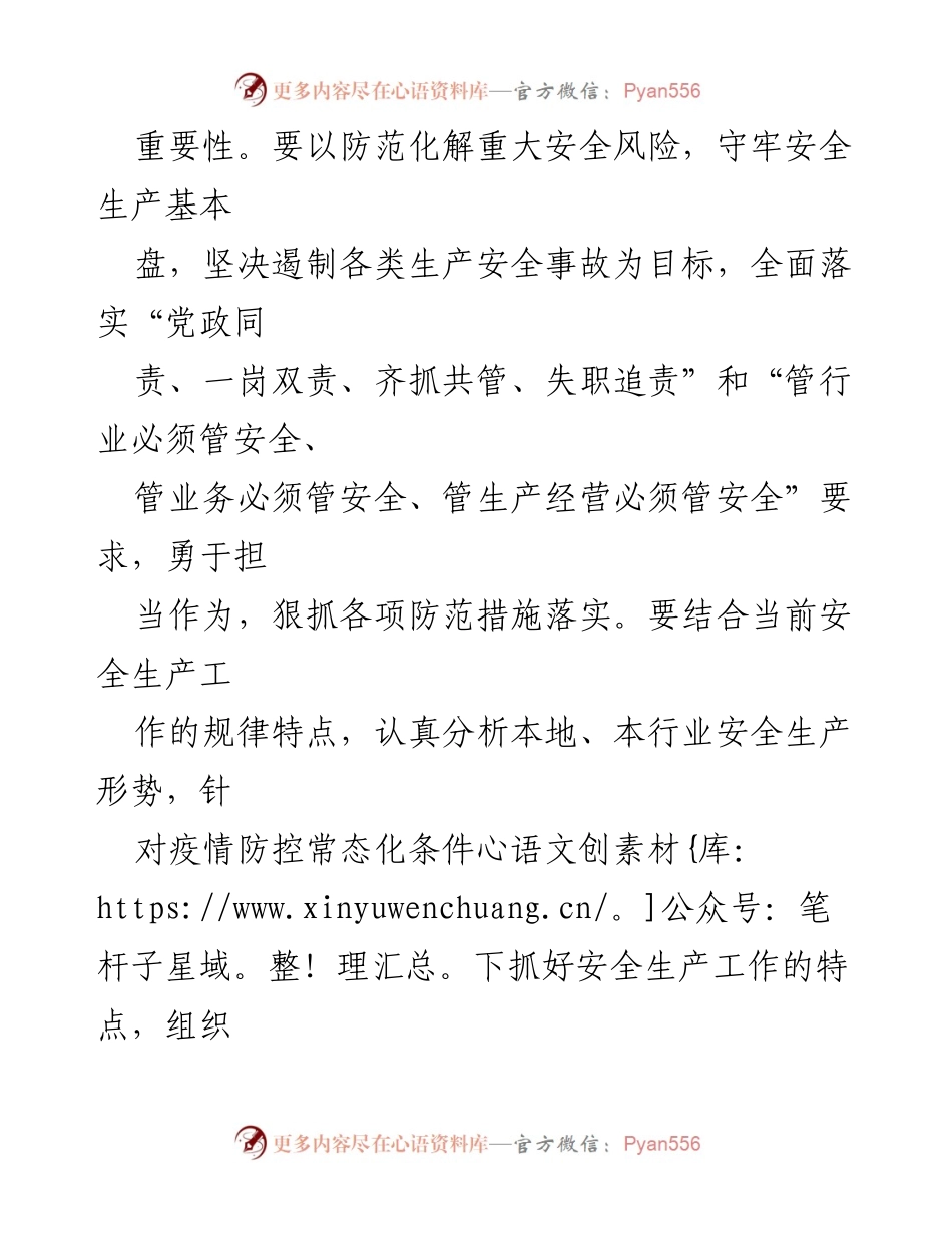 [通知] 全国“两会”期间 - 加强安全生产工作，保障全国“两会”顺利召开.docx_第2页