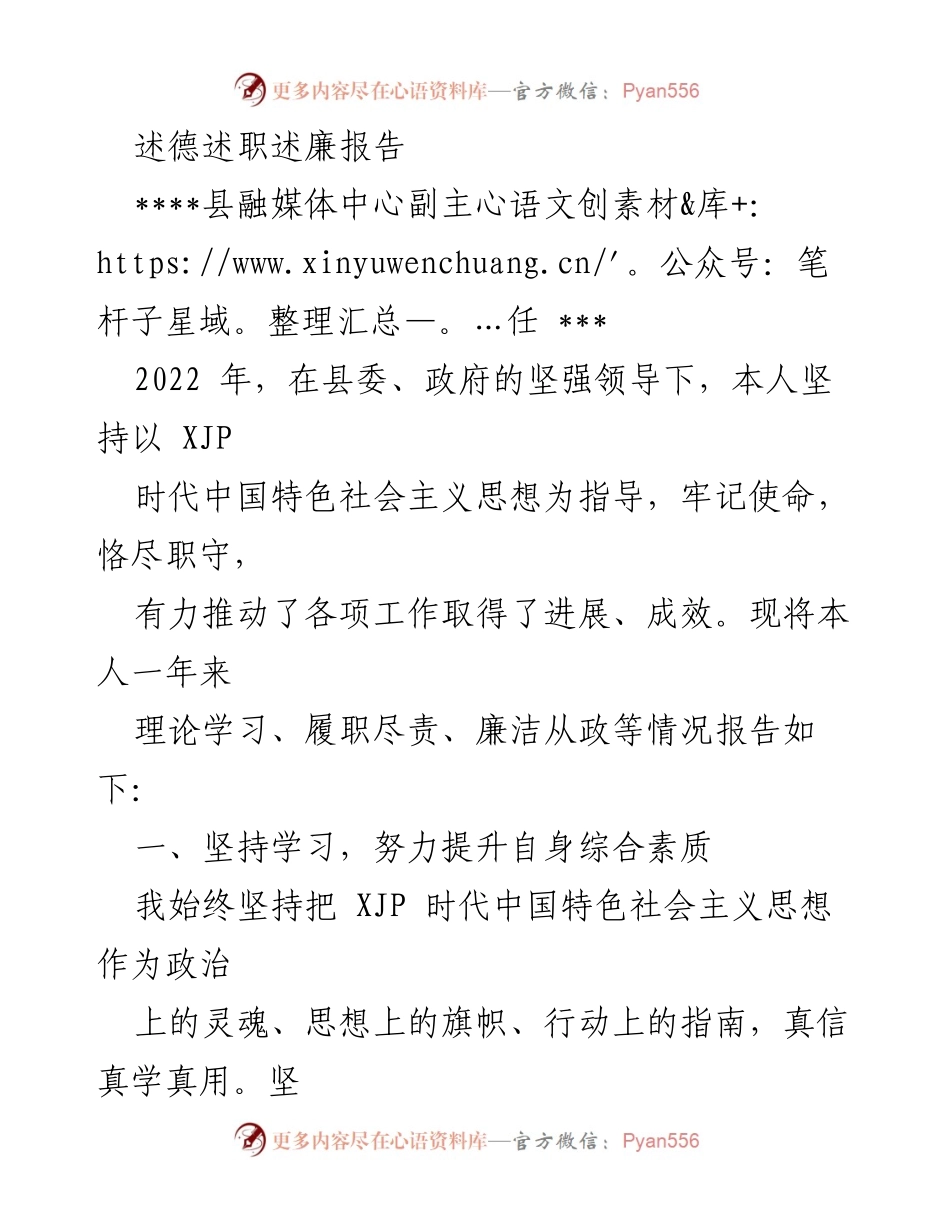 [述职报告] 工作总结 - 2022年度述德述职述廉报告.docx_第1页