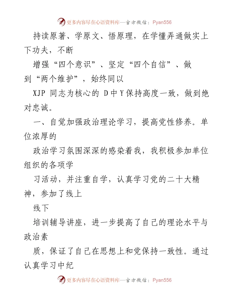 [述职报告] 工作总结 - 2022年度述德述职述廉报告.docx_第2页