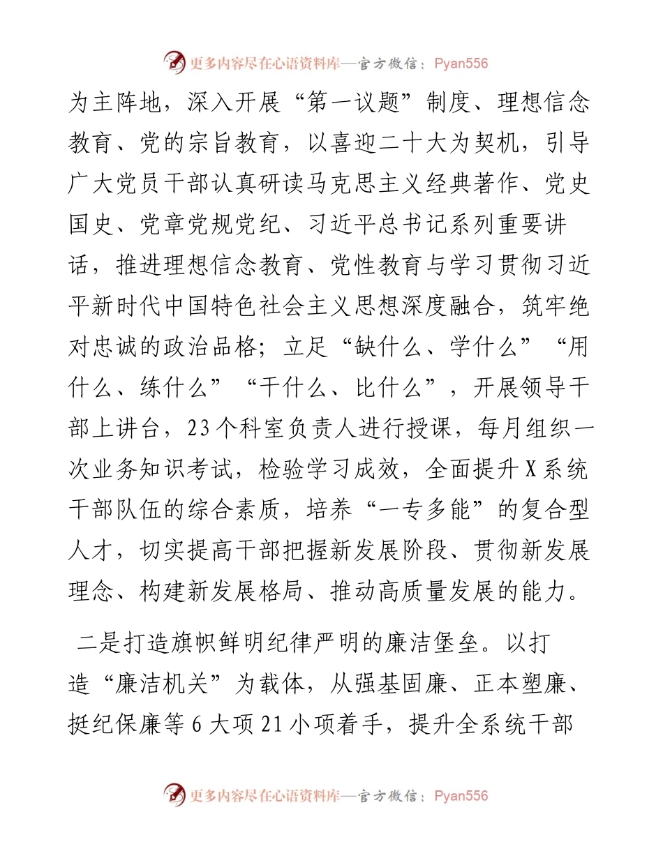 “先进模范机关”创建思路：以政治生态山清水秀 守护自然生态山清水秀.docx_第2页