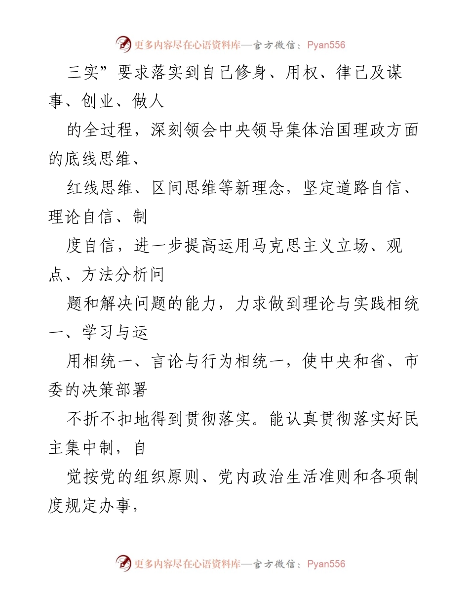 [述职报告] 述纪述廉 - 坚持理想信念，强化廉政建设与作风提升.docx_第2页