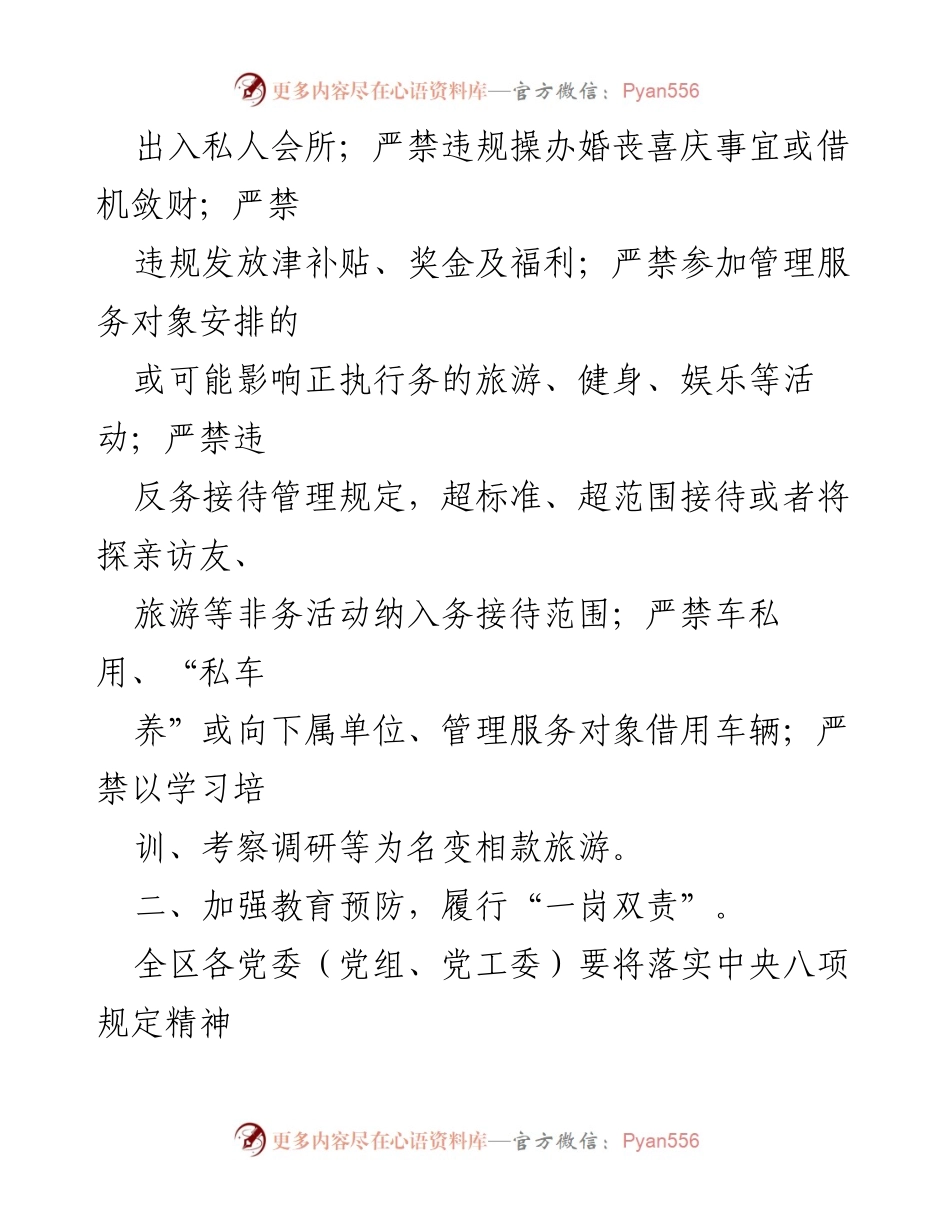 [通知] 节假日 - 2023年中秋国庆节廉洁自律提醒.docx_第2页