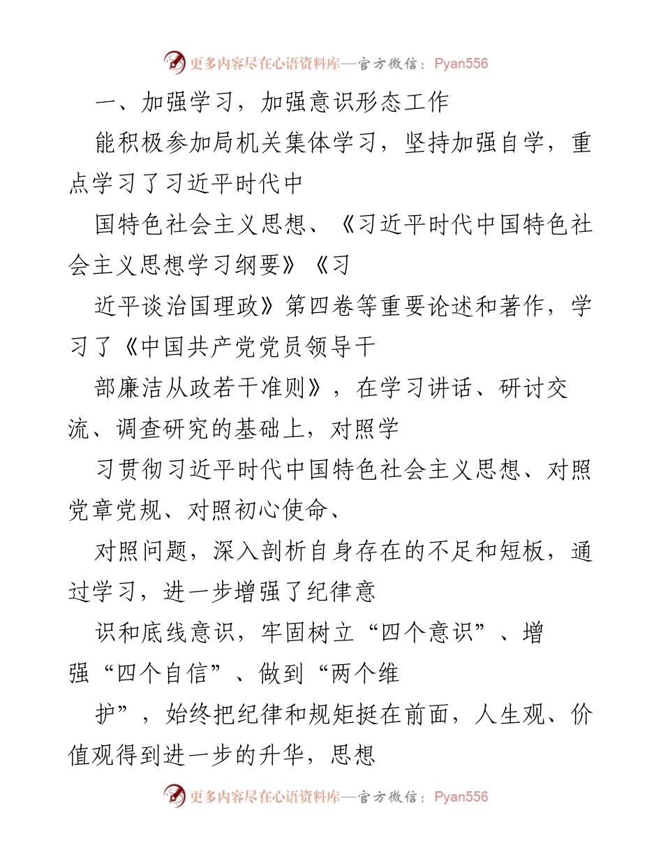 [述职报告] 市机关事务管理局 - 2022年度个人述职述廉报告.docx_第2页