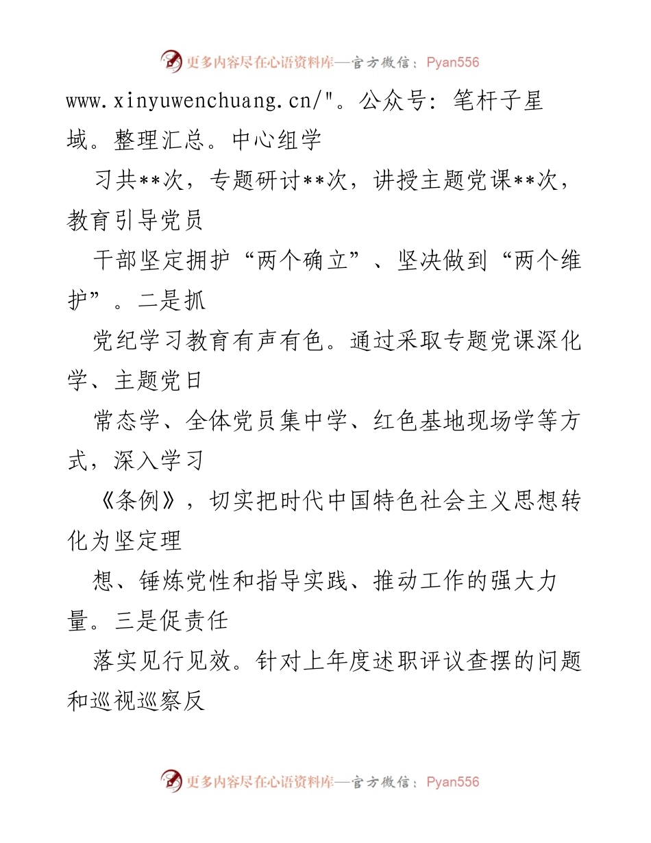 [述职报告] 基层党建工作 - 2024年度某镇党委书记抓基层党建工作述职报告.docx_第2页