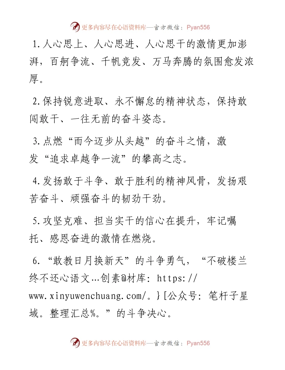 “人心思进”“万马奔腾”：工作状态类过渡句50例.docx_第1页
