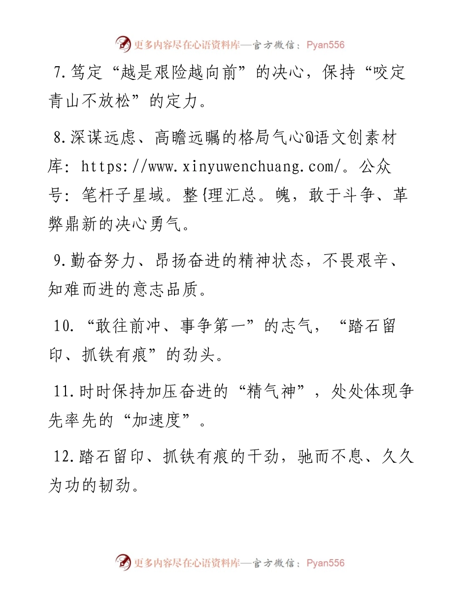 “人心思进”“万马奔腾”：工作状态类过渡句50例.docx_第2页