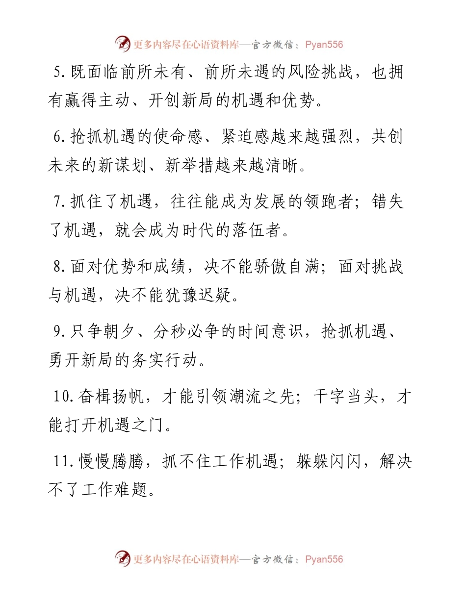 “犹豫中失战机”“等待中被出局”：机遇意识类过渡句50例.docx_第2页