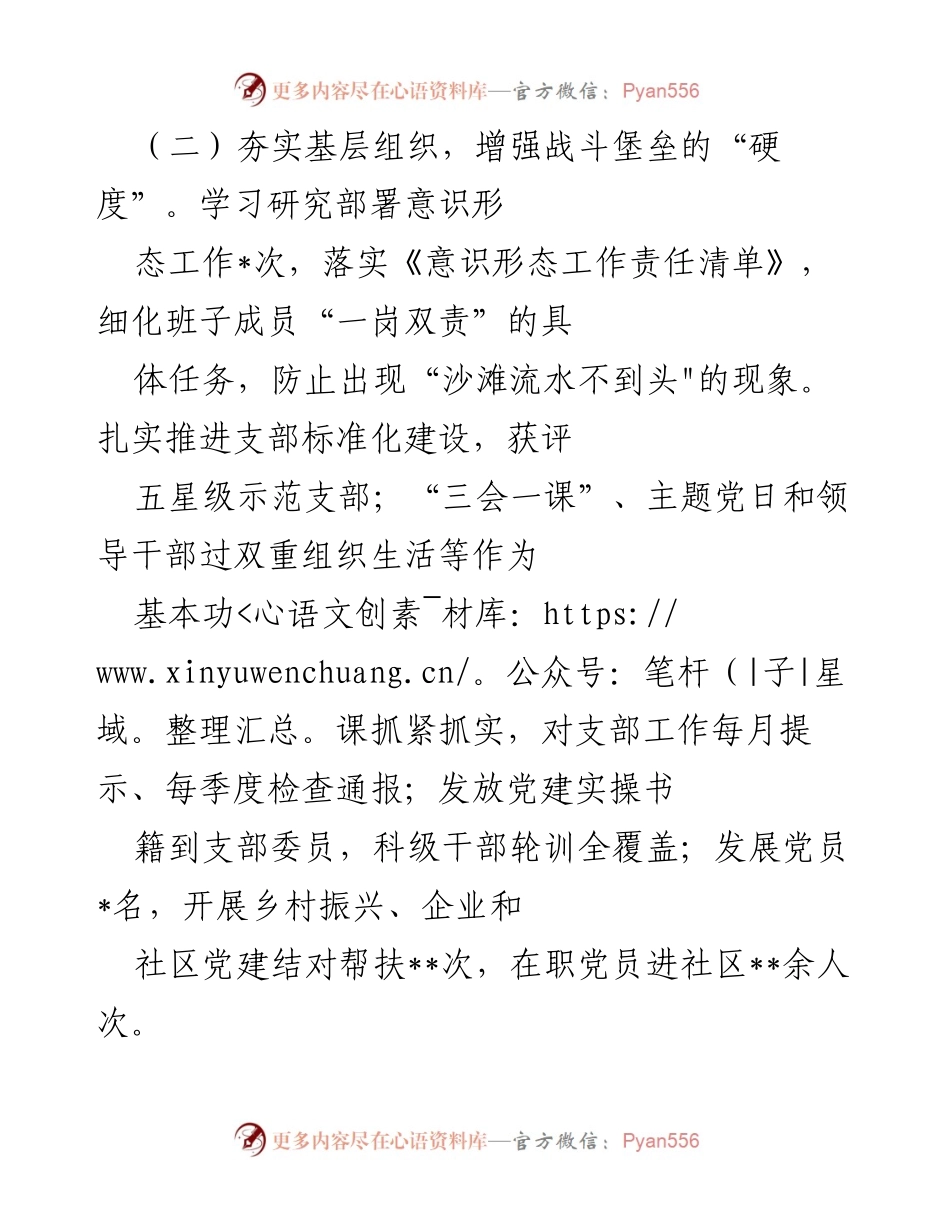 [述职报告] 基层党建工作会议 - 2022年度基层党建工作述职报告_5.docx_第2页