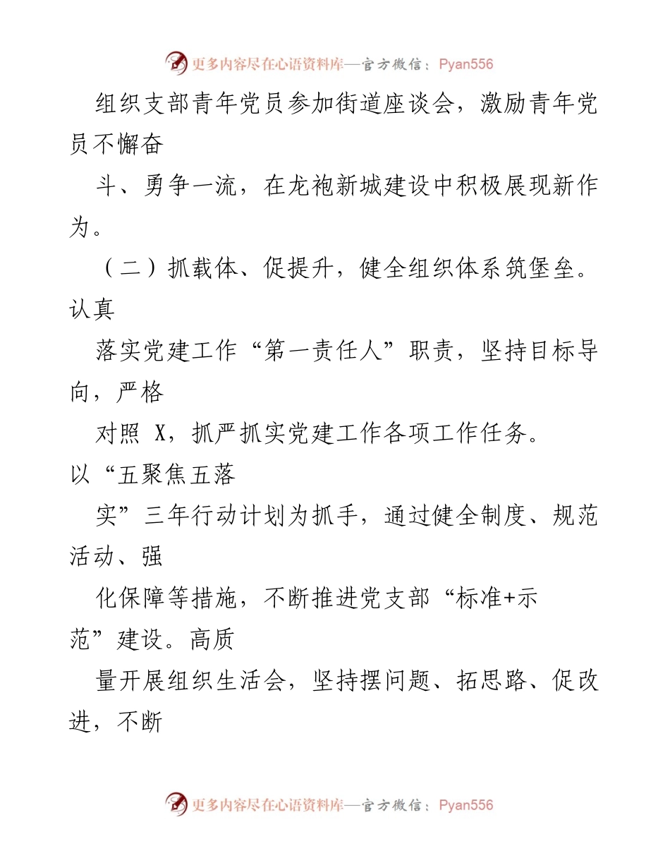 [述职报告] 基层党建工作 - 加强基层党建工作述职报告_1.docx_第2页