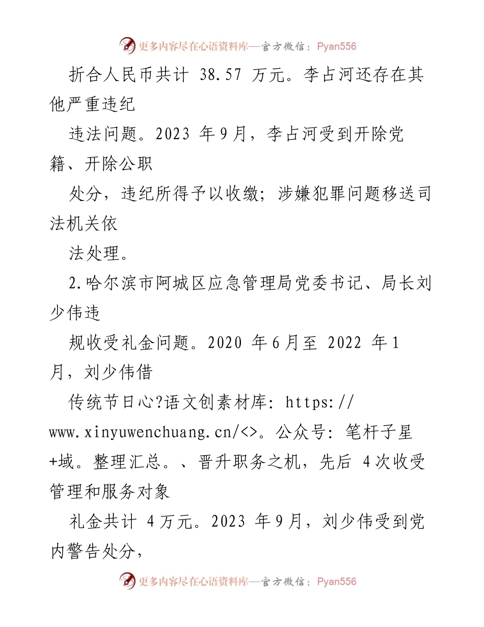[通报] 节日警示教育 - 中秋国庆期间违反中央八项规定典型案例通报.docx_第2页