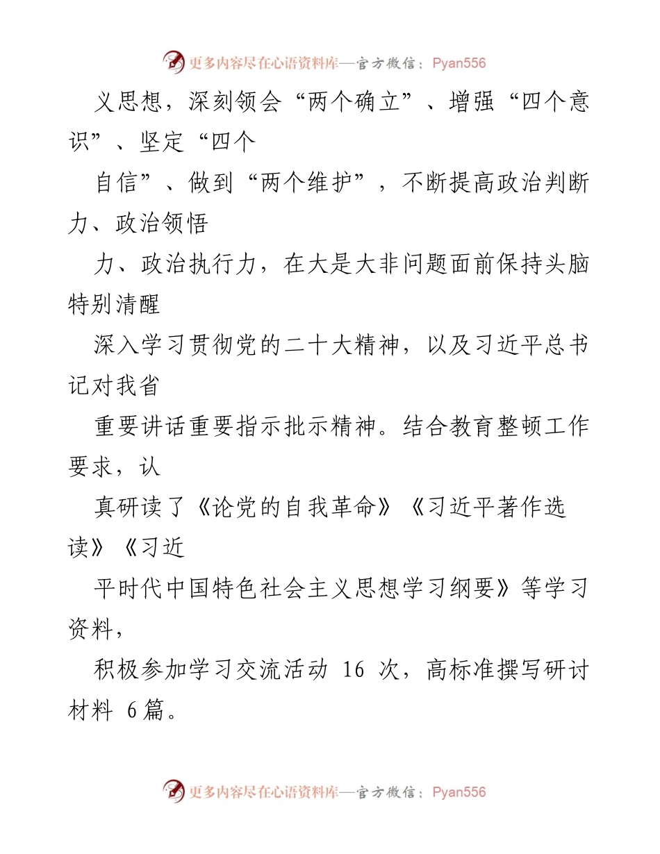 [述职报告] 纪委工作总结 - 2023年纪委副书记述职报告总结.docx_第2页