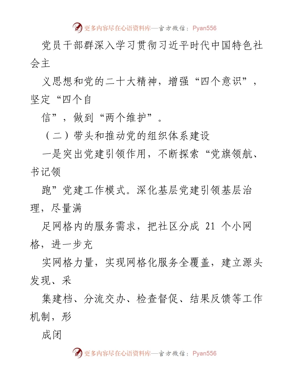 [述职报告] 社区党建工作 - 2022年度社区书记党建工作述职报告.docx_第2页