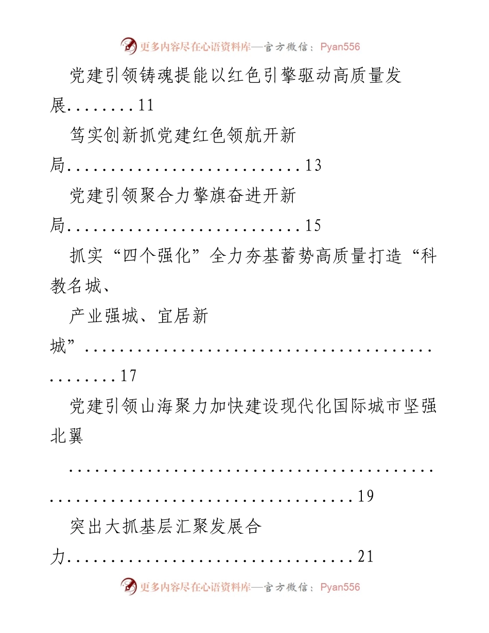[述职报告] 基层党建工作 - 全市 D 委书记抓基层党建工作述职报告汇编.docx_第2页