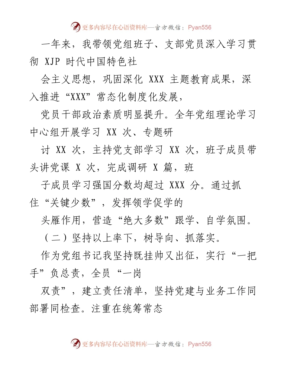 [述职报告] 银行党组会议 - 2021年度基层党建工作述职总结.docx_第2页