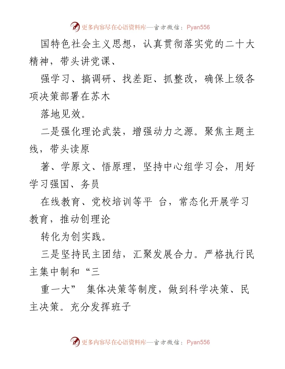 [述职报告] 工作总结 - 2022年度苏泊淖尔苏木党委副书记述职述廉述德报告.docx_第2页