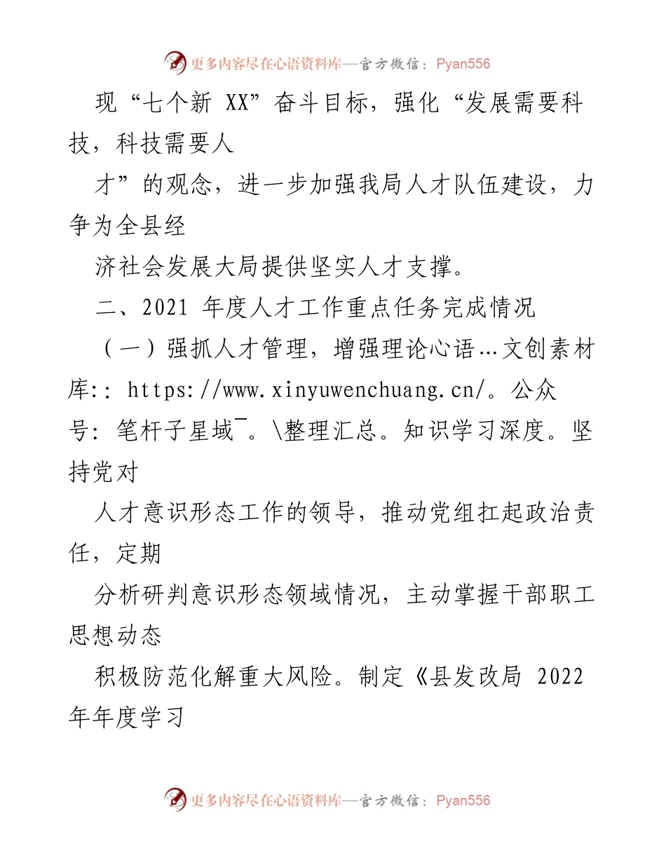 [述职报告] 年度总结 - XX 县发改局2022年度人才工作述职报告.docx_第2页