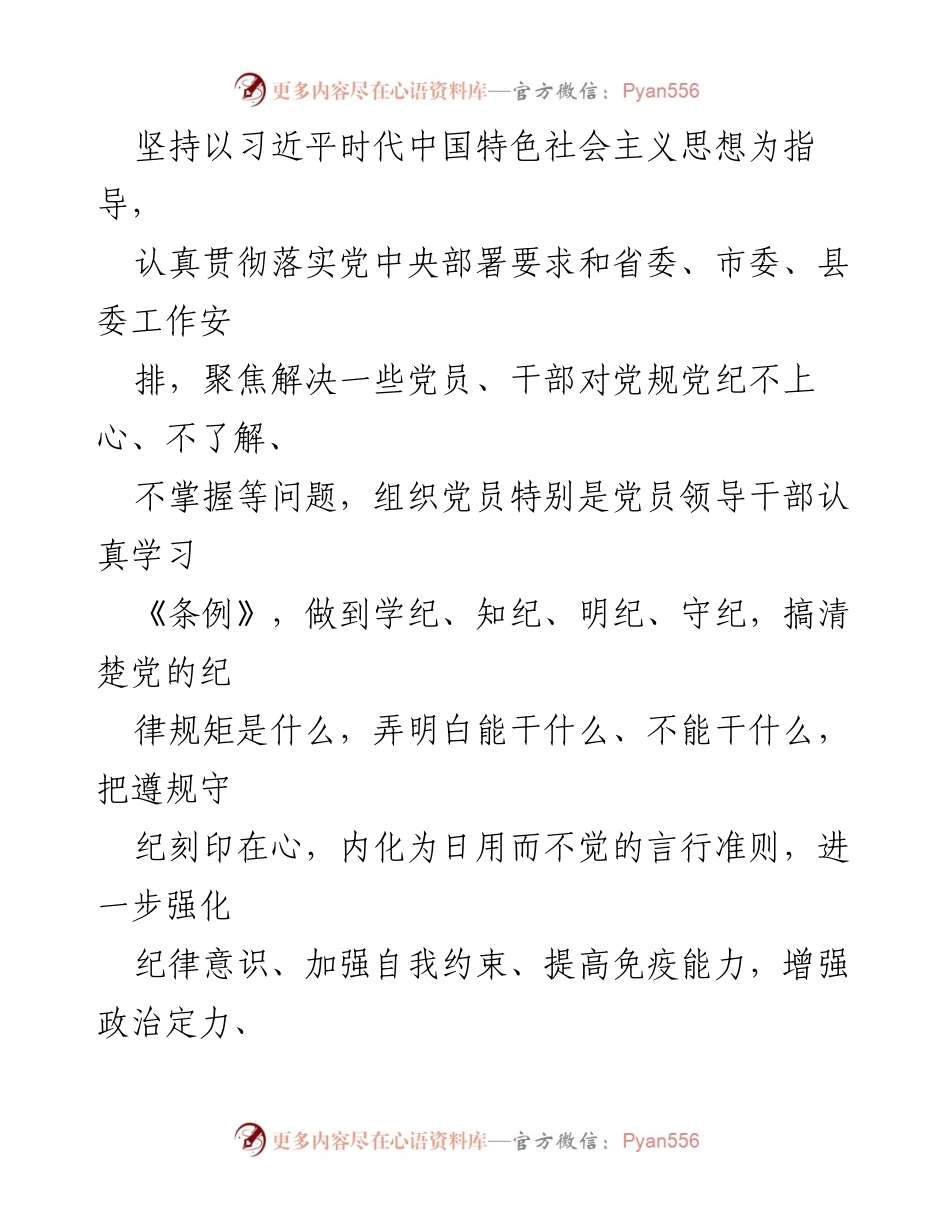 [通知] 全县党纪学习教育 - 在全县开展党纪学习教育的通知.docx_第2页