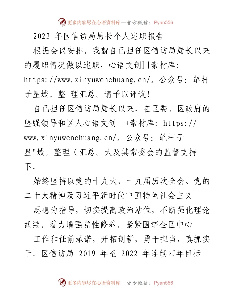 [述职报告] 述职会议 - 2023年区信访局局长履职述职报告.docx_第1页