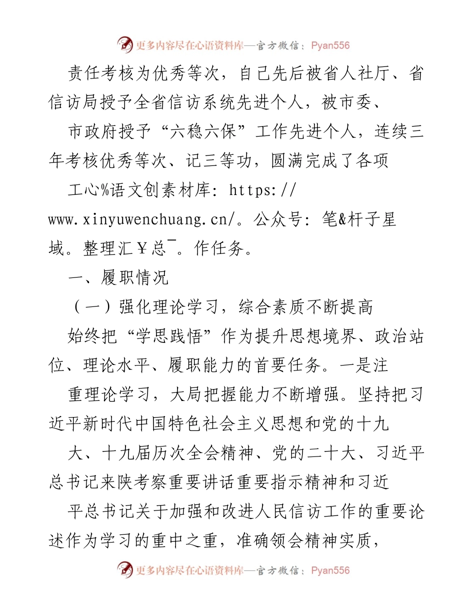 [述职报告] 述职会议 - 2023年区信访局局长履职述职报告.docx_第2页