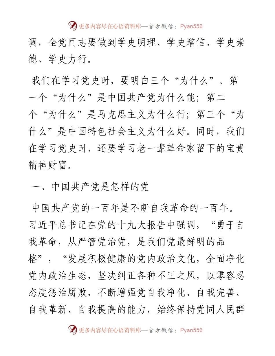 “党课荟”系列№20陈坚：百年大党与百年巨变——跨越时空看中国共产党与中国社会发展进步.docx_第2页
