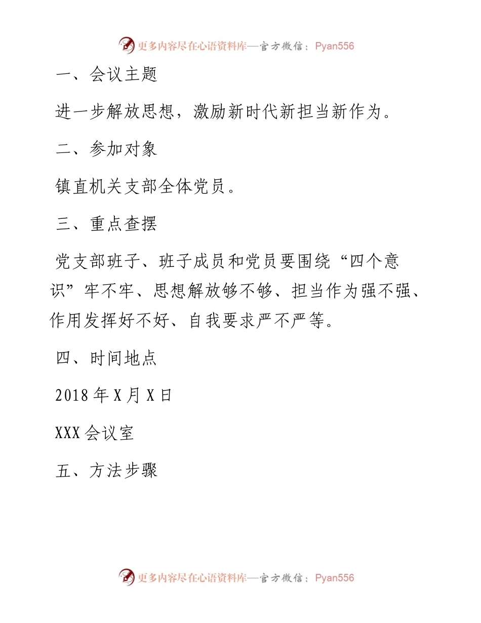 “新时代新担当新作为”专题组织生活会发言提纲3篇，仅供参考！.docx_第2页
