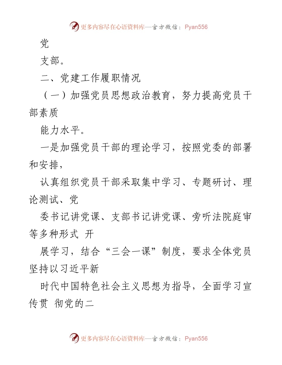 [述职报告] 银行党支部 - 2022年度党建工作述职报告.docx_第2页
