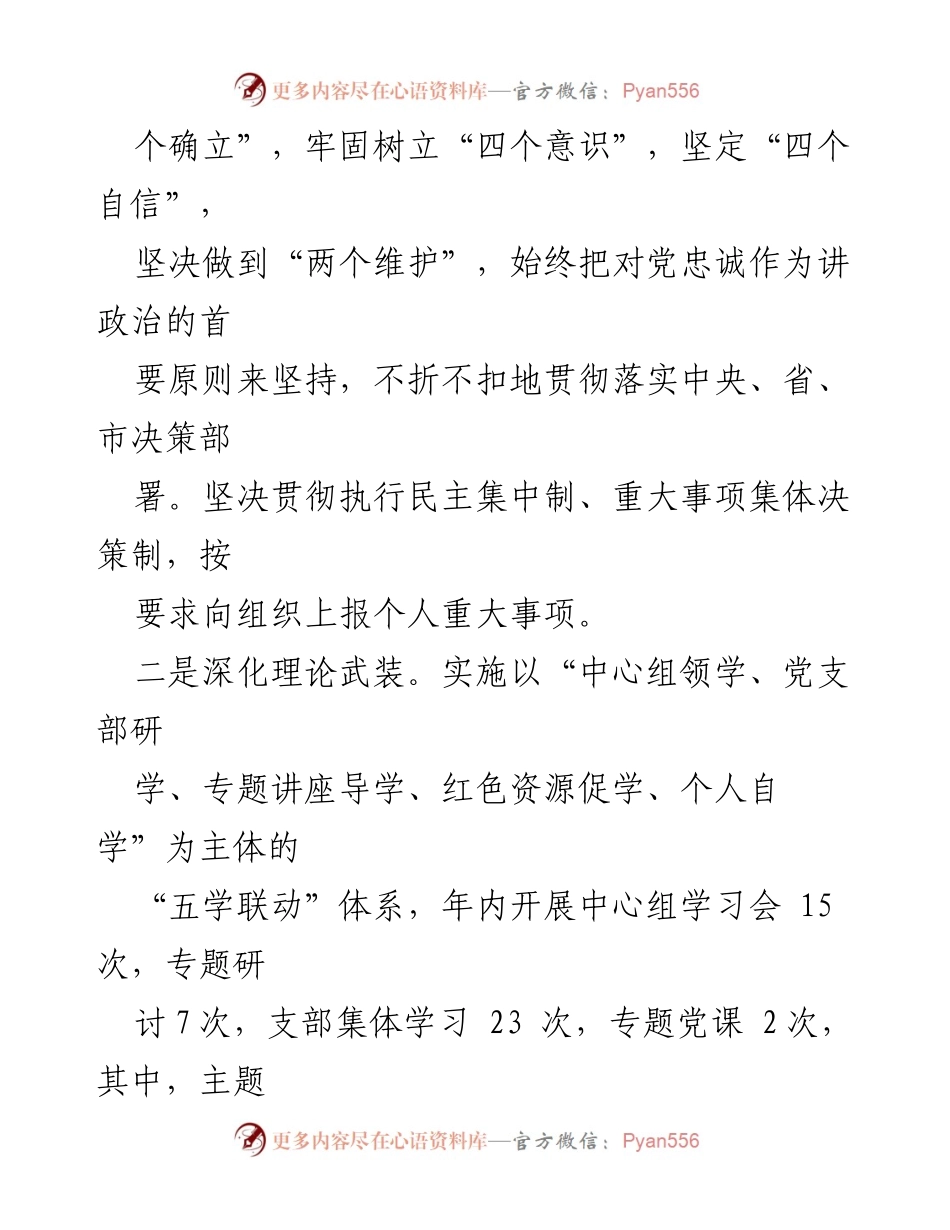 [述责述廉报告] 领导干部年度总结 - 2023年度述责述廉报告.docx_第2页