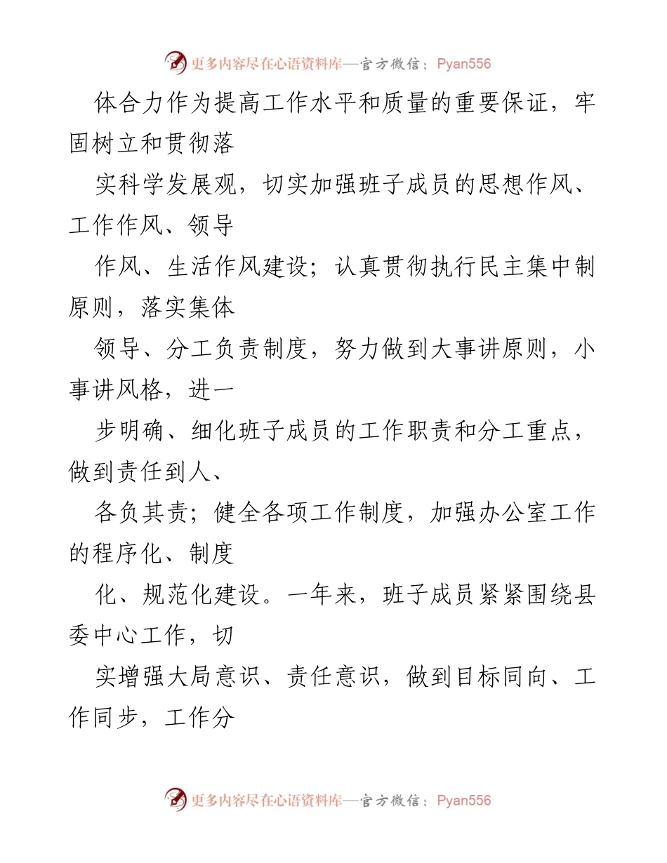 [述职报告] 年度考核 - 2011年度县委办公室领导班子述职述廉报告.docx_第2页