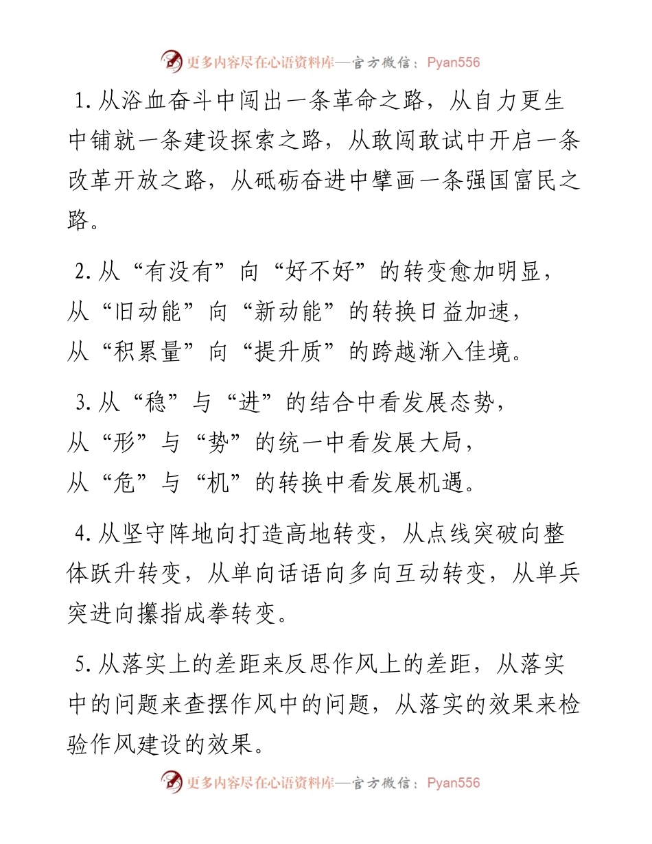 “从”字型排比句40例（9月16日））.docx_第1页