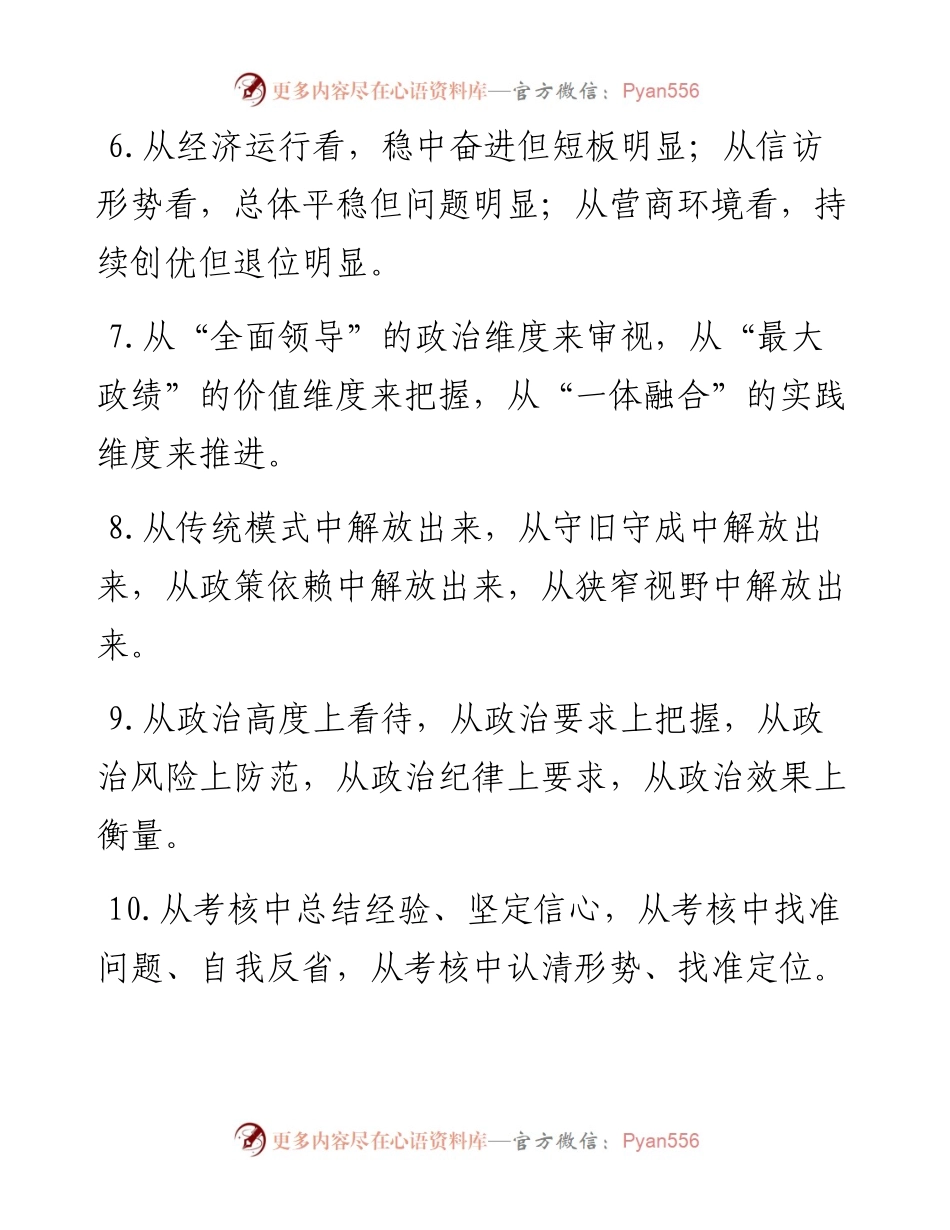“从”字型排比句40例（9月16日））.docx_第2页