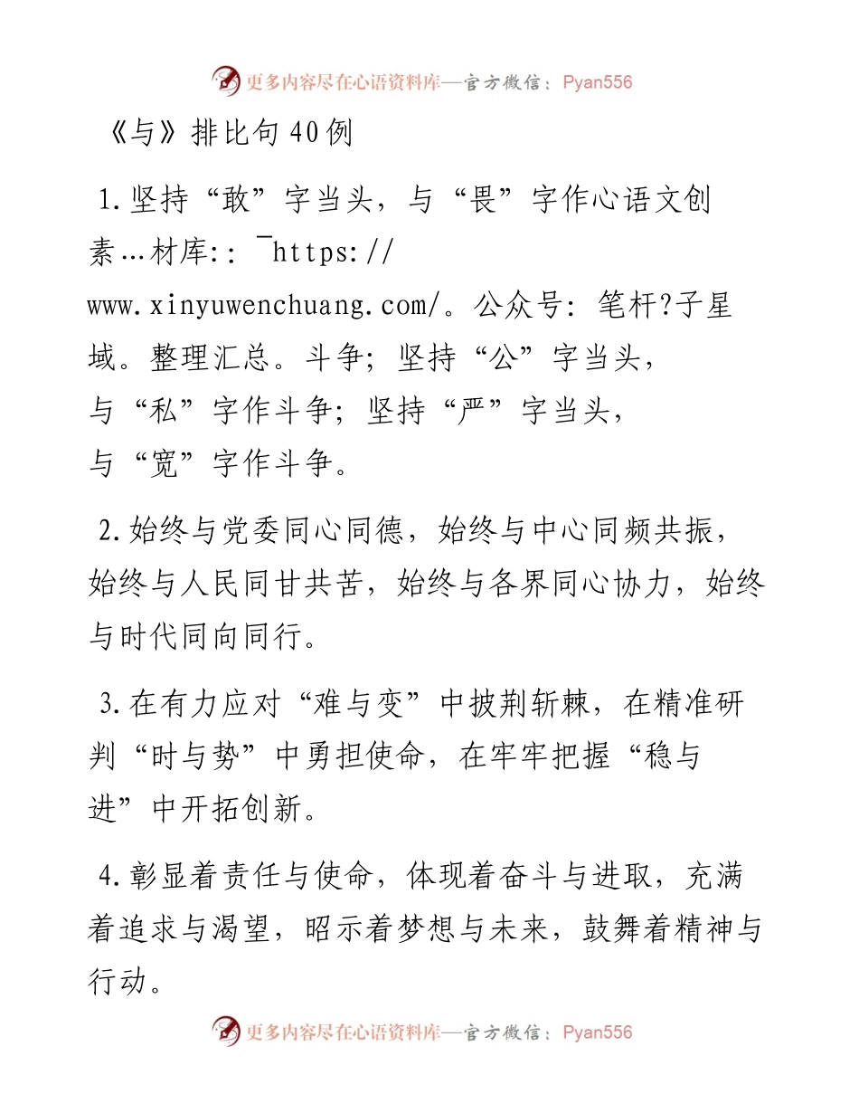 《与》排比句40例.docx_第1页