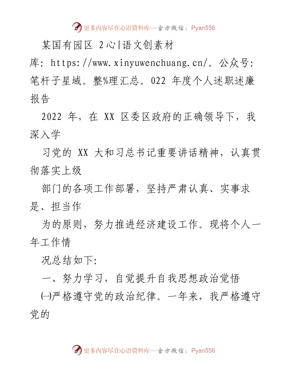[述职报告] 年度总结 - 2022年度个人述职述廉报告_2.docx_第1页