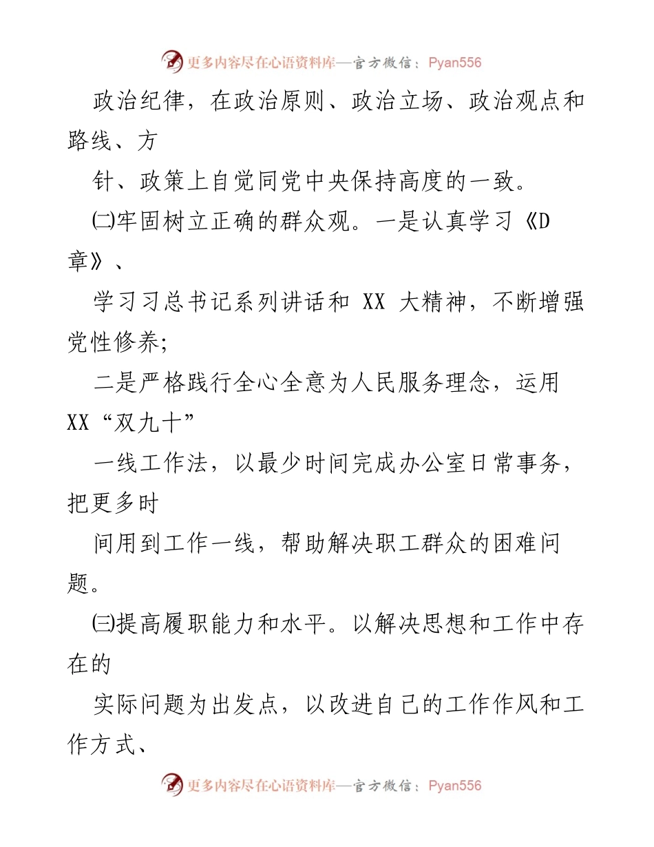 [述职报告] 年度总结 - 2022年度个人述职述廉报告_2.docx_第2页