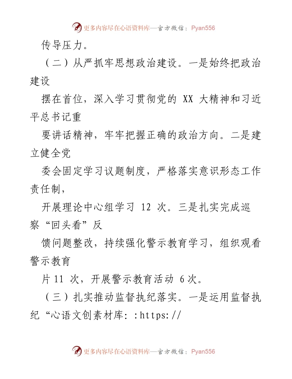 [述责述廉报告] 年度总结 - 2023年度全面从严治党述责述廉报告.docx_第2页