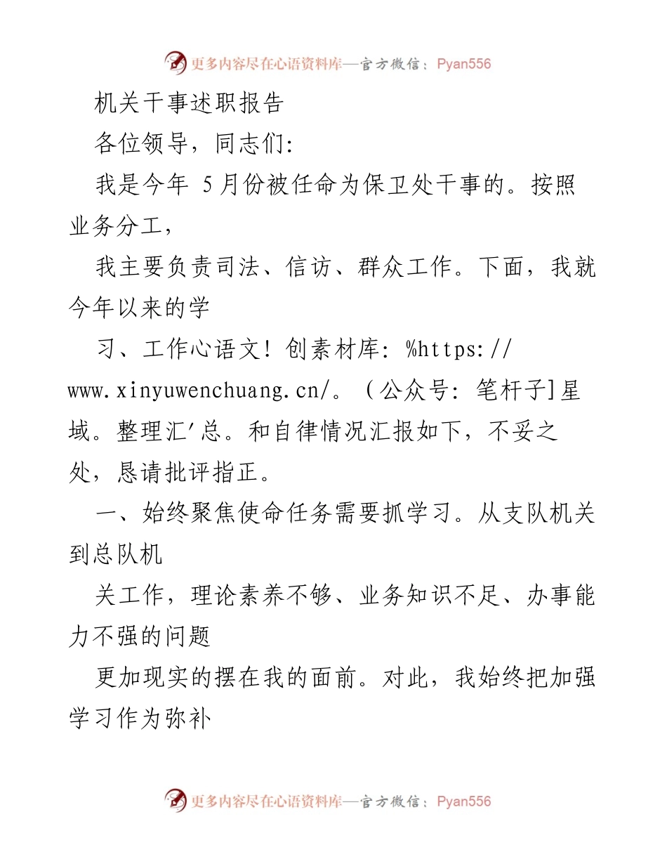 [述职报告] 机关工作 - 保卫处干事年度述职总结.docx_第1页