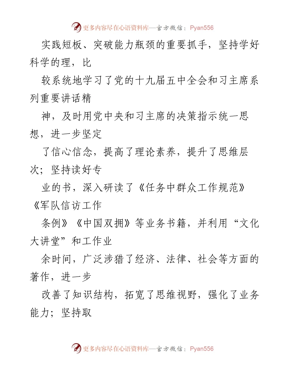 [述职报告] 机关工作 - 保卫处干事年度述职总结.docx_第2页
