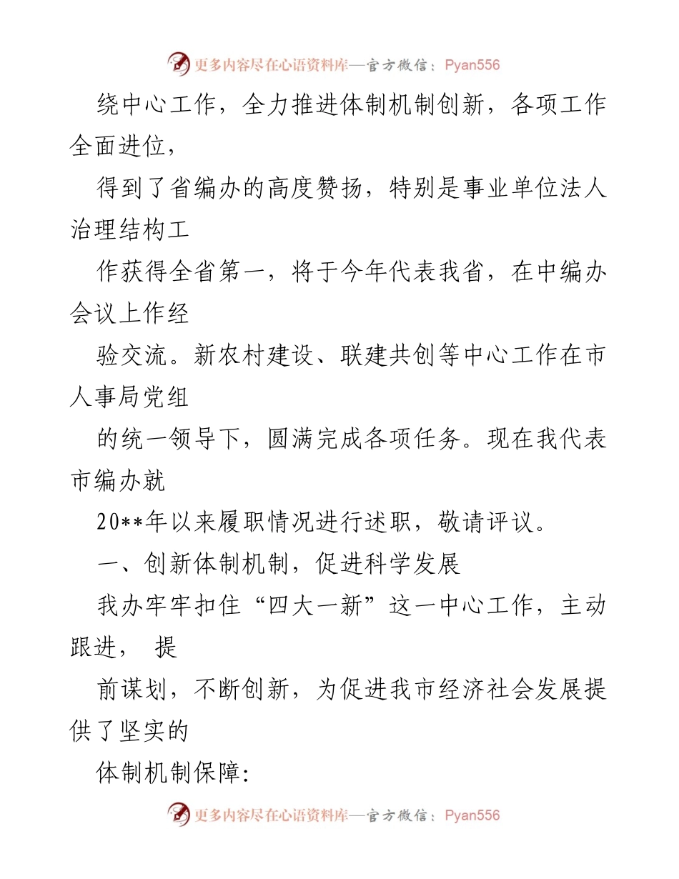 [述职报告] 市编办 - 市编办人才工作述职报告.docx_第2页